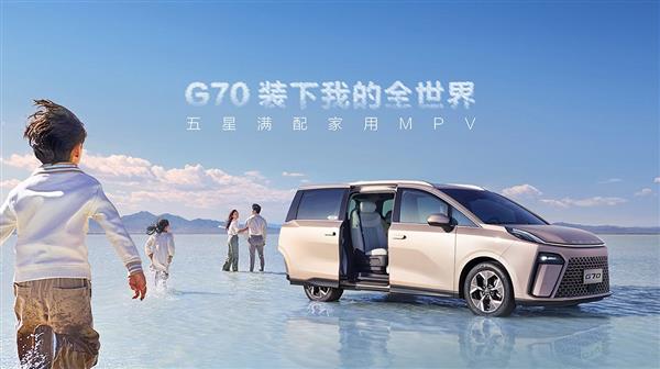  家用七座车MPV大对决：上汽大通MAXUS G70 vs 广汽传祺E8 第5张