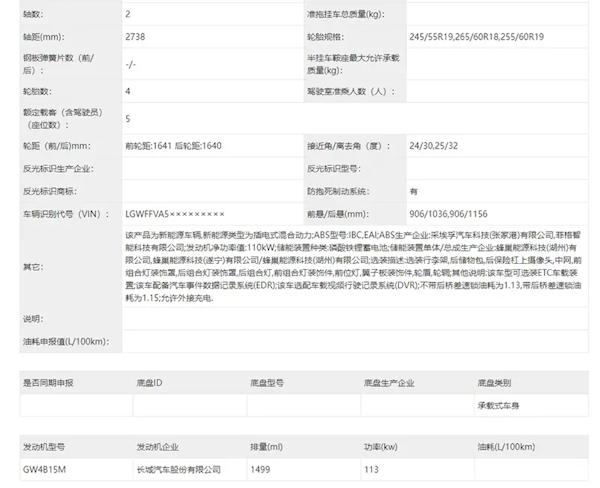 平替路虎卫士！新款哈弗猛龙申报：搭Hi4智能四驱电混技术 第4张