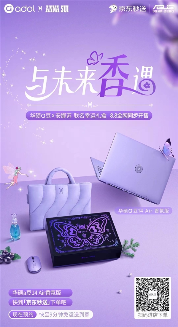 Logo变香氛设计绝了！华硕a豆14 Air香氛版七夕心动开售 第11张