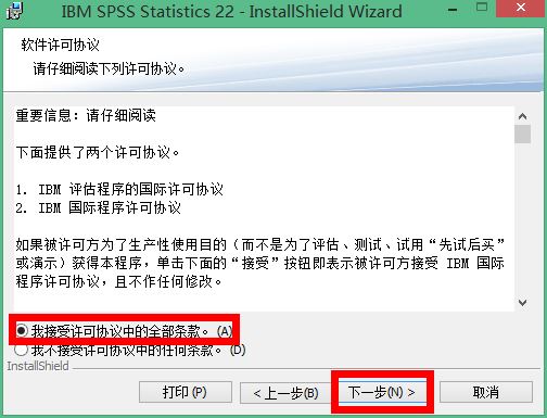 IBM SPSS Statistics 22.0版本中文破解版安装详细步骤 第6张