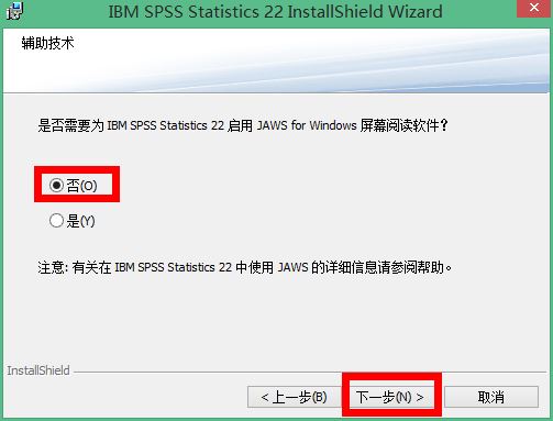 IBM SPSS Statistics 22.0版本中文破解版安装详细步骤 第9张