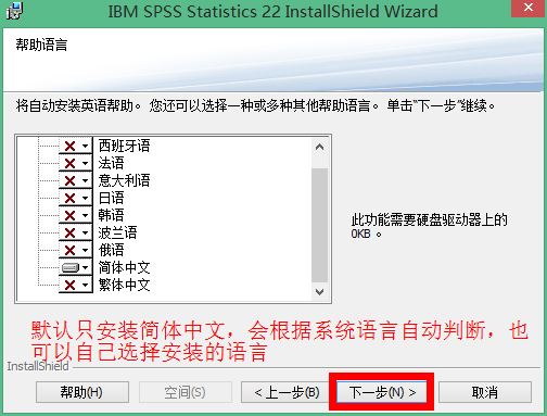 IBM SPSS Statistics 22.0版本中文破解版安装详细步骤 第8张