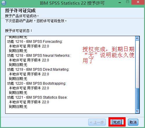 IBM SPSS Statistics 22.0版本中文破解版安装详细步骤 第17张