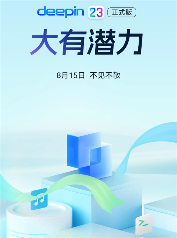 全新深度系统deepin V23正式适配龙芯CPU！微信、QQ完美支持 第4张