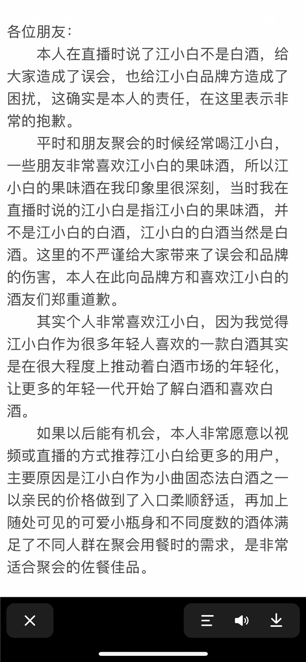 东方甄选主播天权火速道歉：江小白的酒当然是白酒 自己很喜欢 第2张