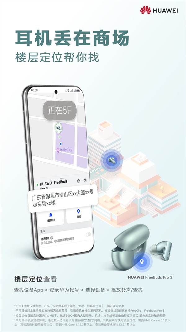再也不怕丢！华为耳机楼层定位功能上线：精准锁定遗失位置 第2张