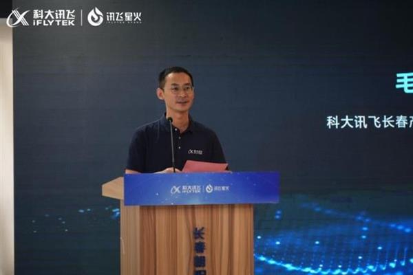 讯飞星火讯链营·Al TechDay在长春：开启智能科技新篇章 第4张