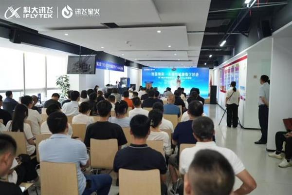 讯飞星火讯链营·Al TechDay在长春：开启智能科技新篇章 第1张