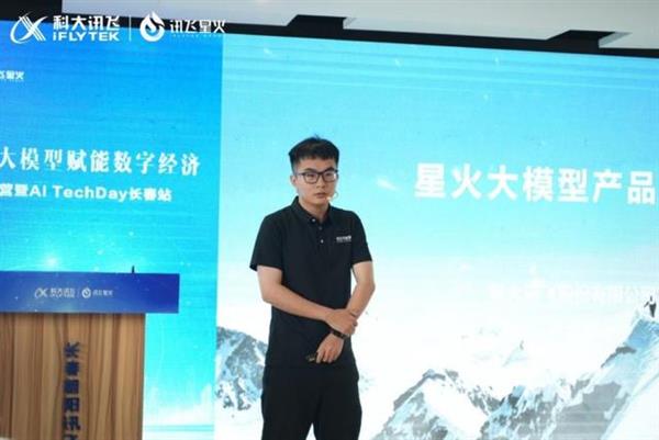 讯飞星火讯链营·Al TechDay在长春：开启智能科技新篇章 第7张