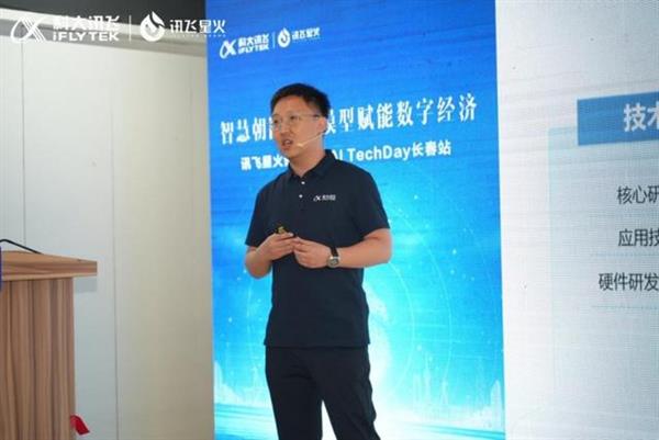 讯飞星火讯链营·Al TechDay在长春：开启智能科技新篇章 第8张