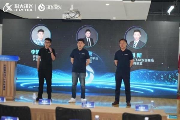 讯飞星火讯链营·Al TechDay在长春：开启智能科技新篇章 第9张