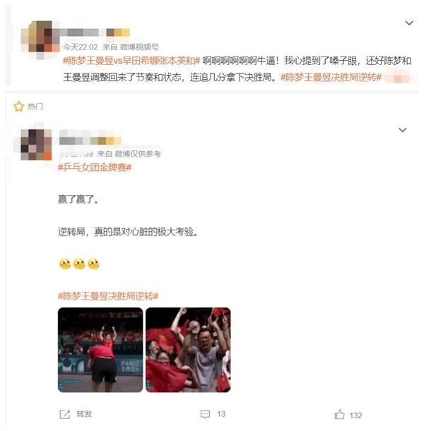 国乒女团比男团还刺激：陈梦王曼昱决胜局逆转 第2张