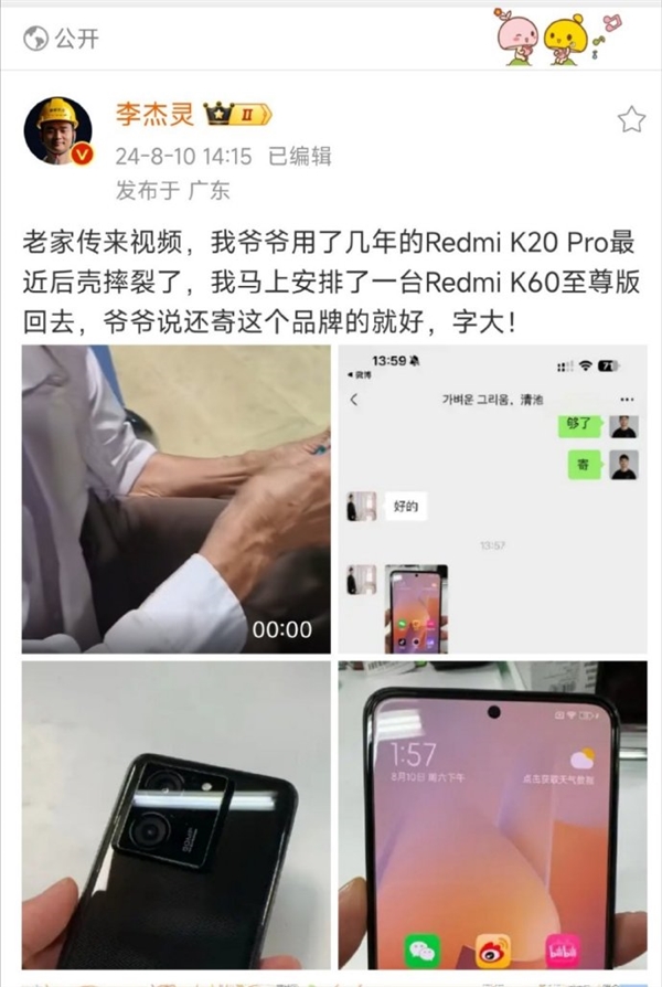 超多年轻人给长辈买Redmi K系列！王腾：性能强 用两三年依然抗打 第2张