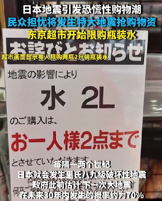 日本发布史上首个巨大地震警报！见惯地震的日本人也吓坏了 疯抢物资 