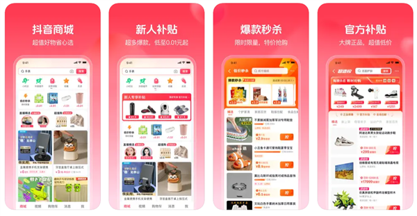 抖音商城iOS版上架苹果App Store：不看短视频、直播就能购物 第3张