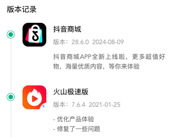 抖音商城iOS版上架苹果App Store：不看短视频、直播就能购物 第2张