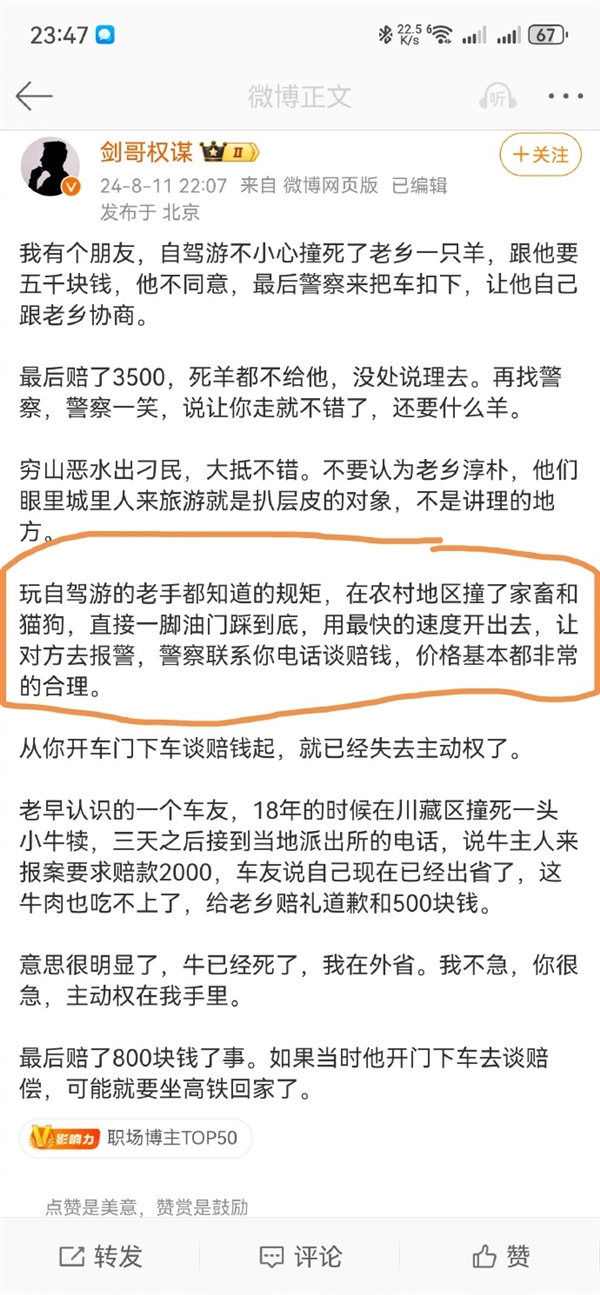 农村撞死羊赔3500不让带走 有人建议应该第一时间跑路 博主驳斥 第2张