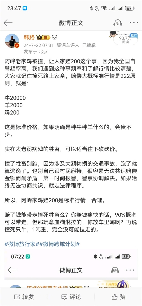 农村撞死羊赔3500不让带走 有人建议应该第一时间跑路 博主驳斥 第3张