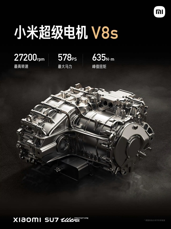 小米SU7 Ultra的V8s电机被挂二手平台 叫卖2.7万元 博主：一眼假 第3张