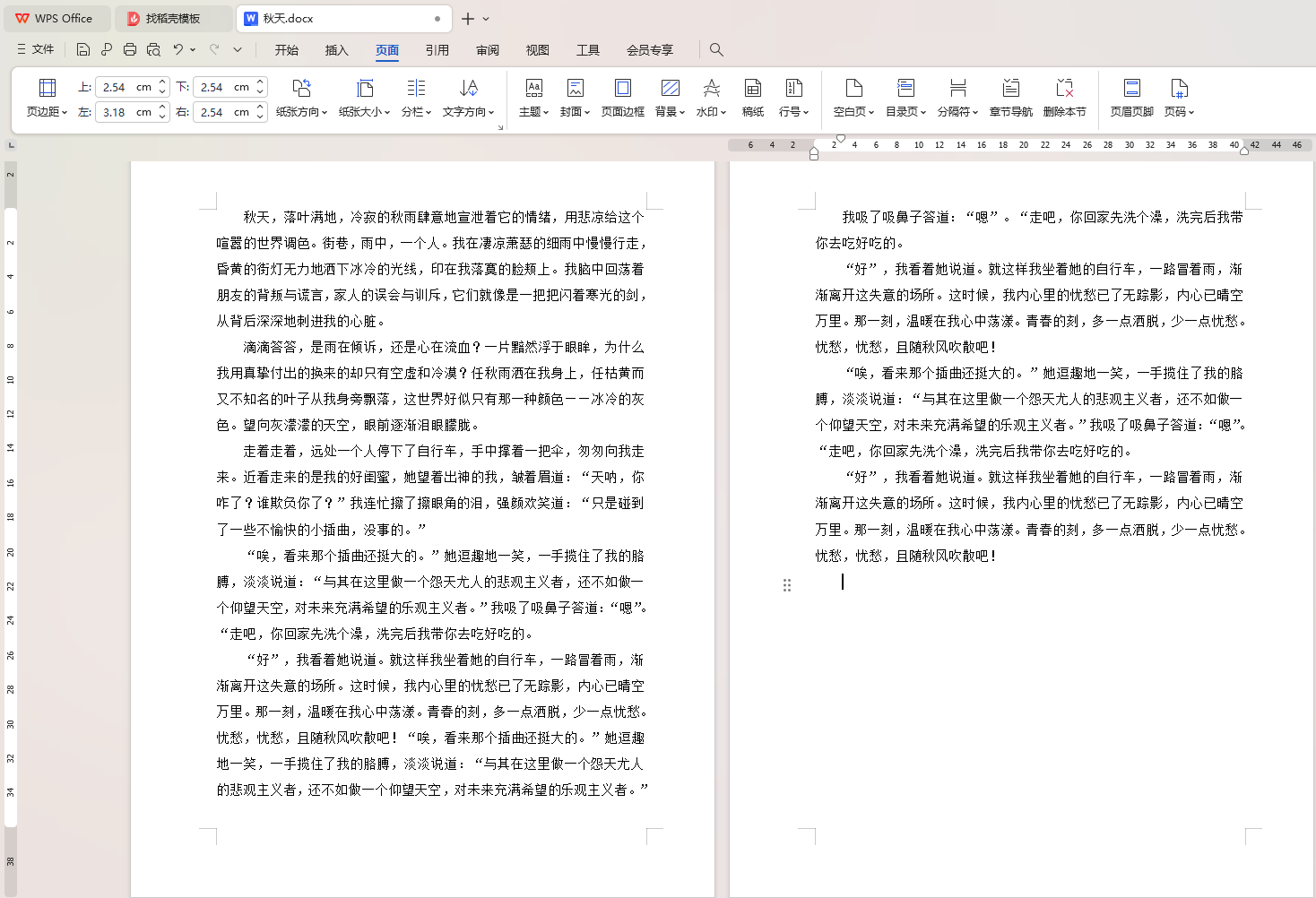 WPS如何设置页码显示在左右两侧 WPS设置页码显示在左右两侧的方法 第2张