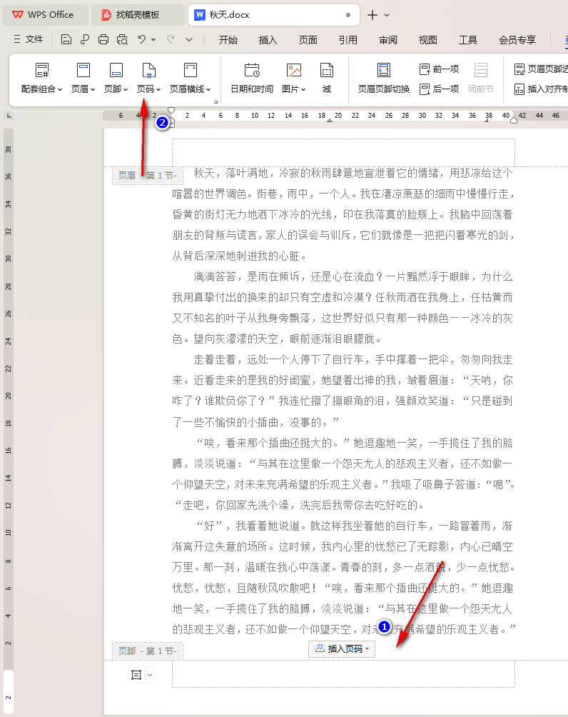 WPS如何设置页码显示在左右两侧 WPS设置页码显示在左右两侧的方法 第3张