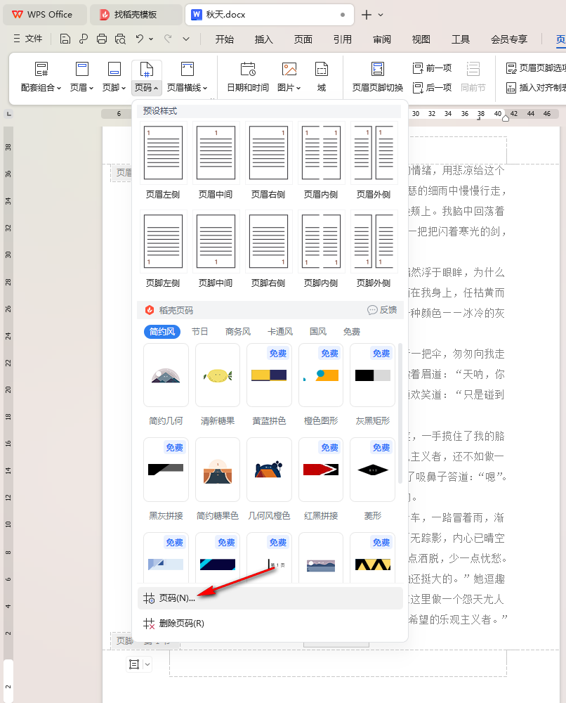 WPS如何设置页码显示在左右两侧 WPS设置页码显示在左右两侧的方法 第4张