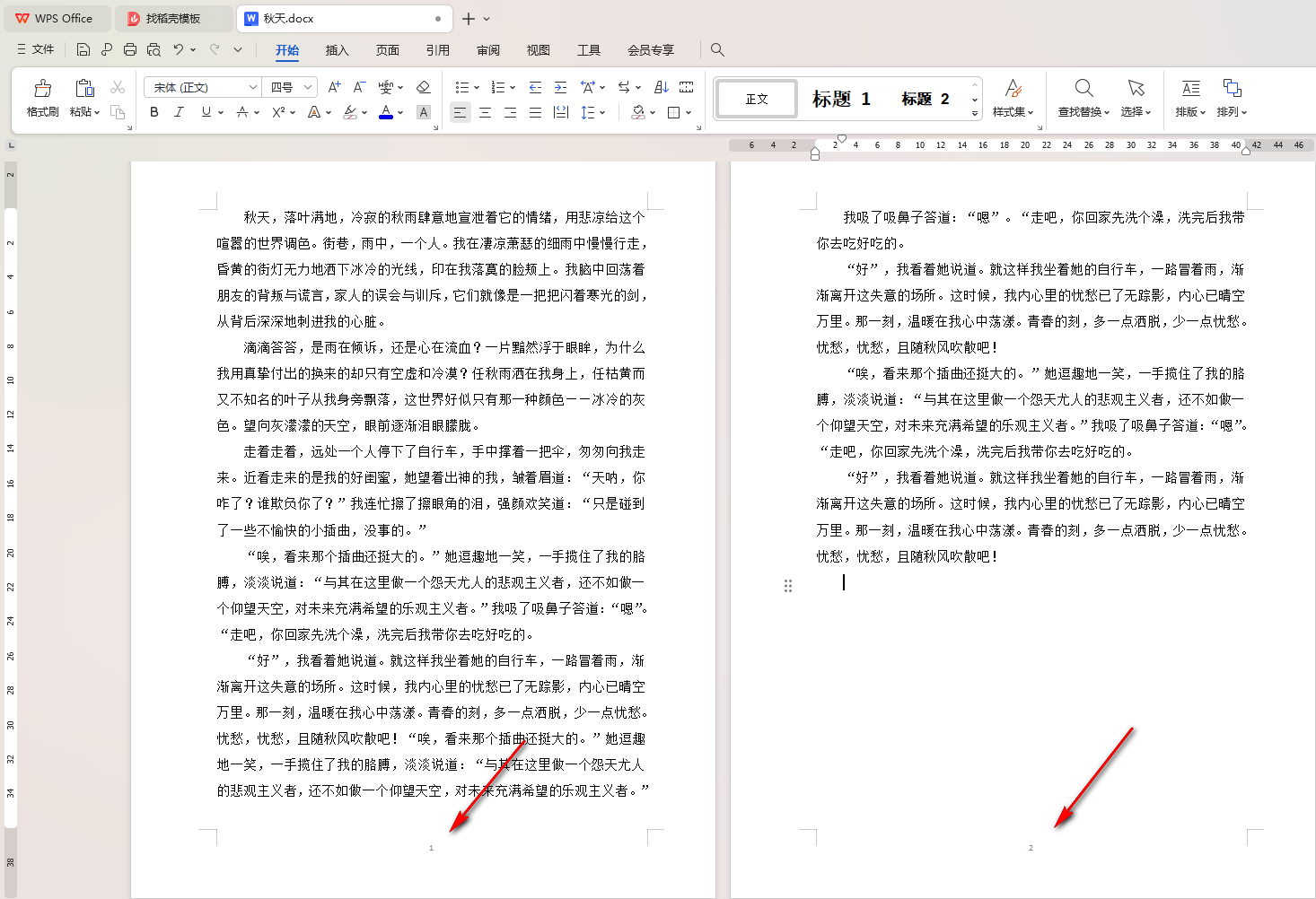 WPS如何设置页码显示在左右两侧 WPS设置页码显示在左右两侧的方法 第6张