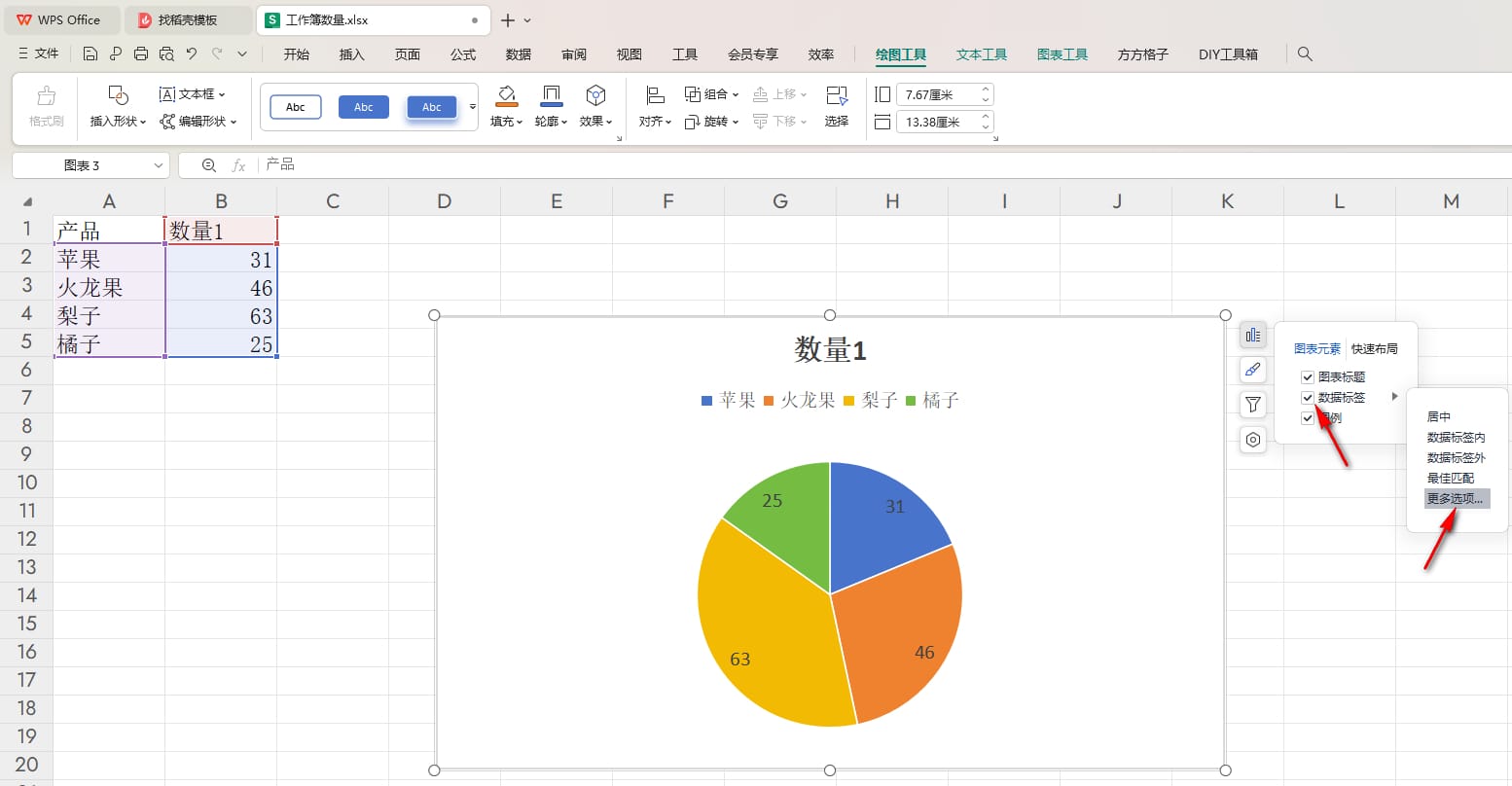 WPS饼图如何添加标签图例项标示 WPS饼图添加标签图例项标示的方法 第3张