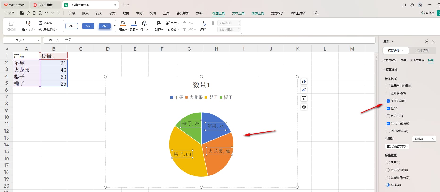 WPS饼图如何添加标签图例项标示 WPS饼图添加标签图例项标示的方法 第4张