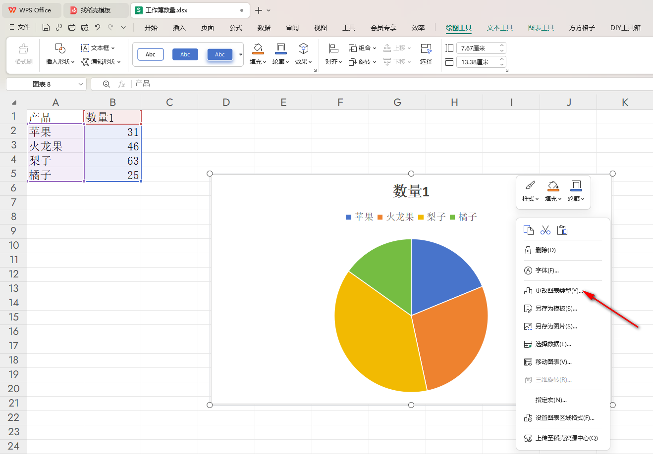 WPS如何将二维饼图更改成三维饼图 WPS将二维饼图更改成三维饼图的方法 第4张