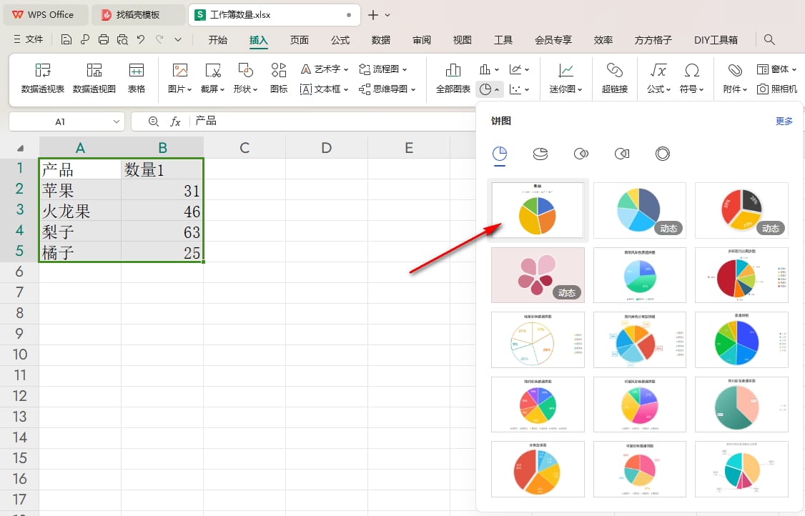 WPS如何将二维饼图更改成三维饼图 WPS将二维饼图更改成三维饼图的方法 第2张