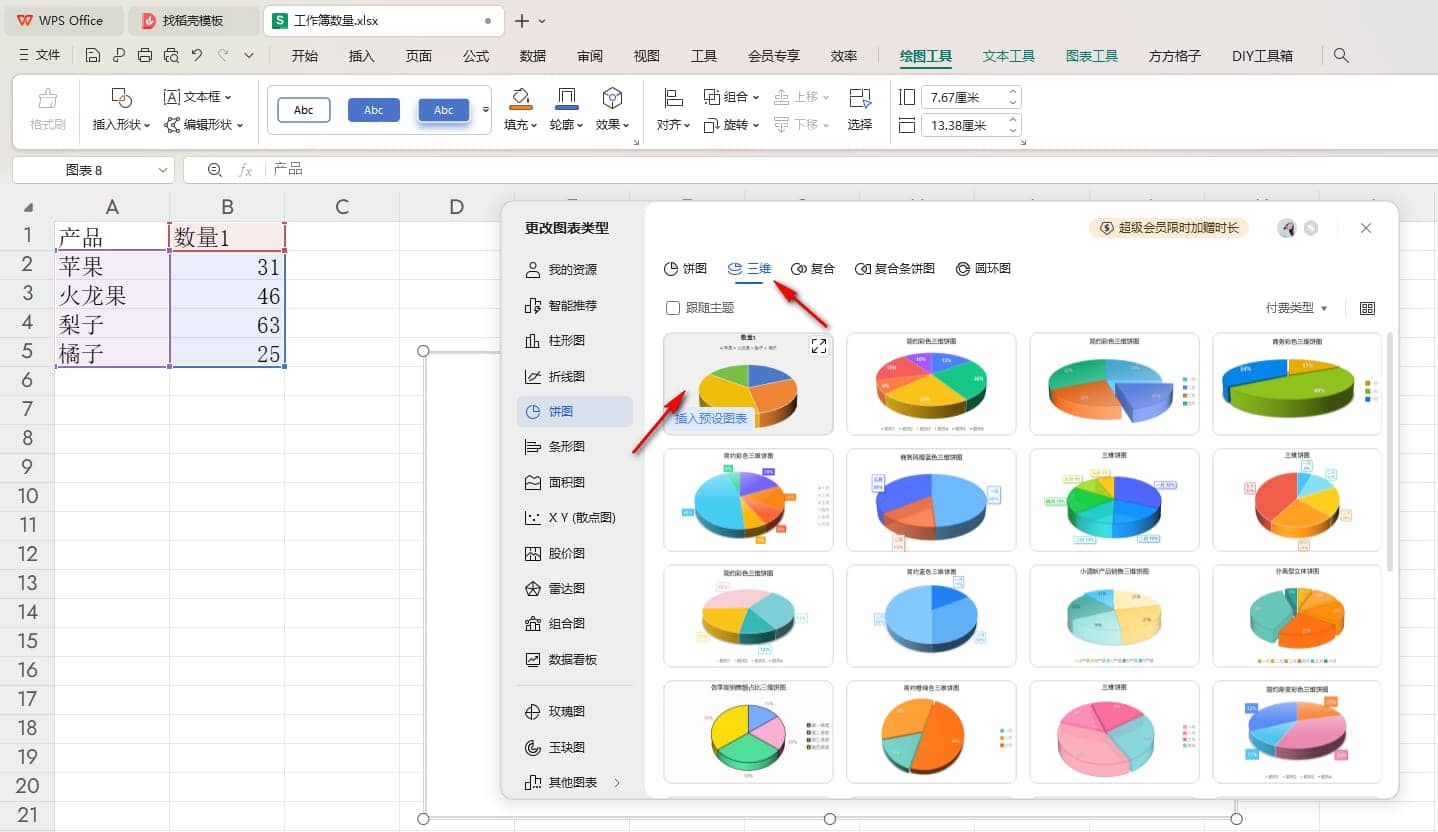 WPS如何将二维饼图更改成三维饼图 WPS将二维饼图更改成三维饼图的方法 第5张