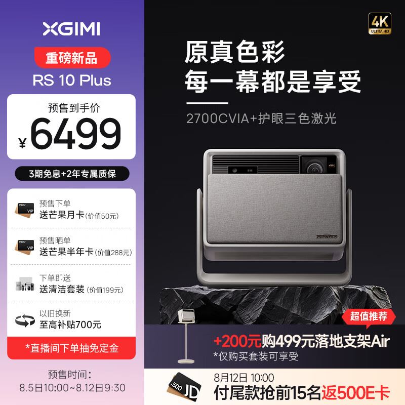 极米RS10plus和RS10pro哪个好? 极米RS10Plus/Pro投影仪区别对比 第2张