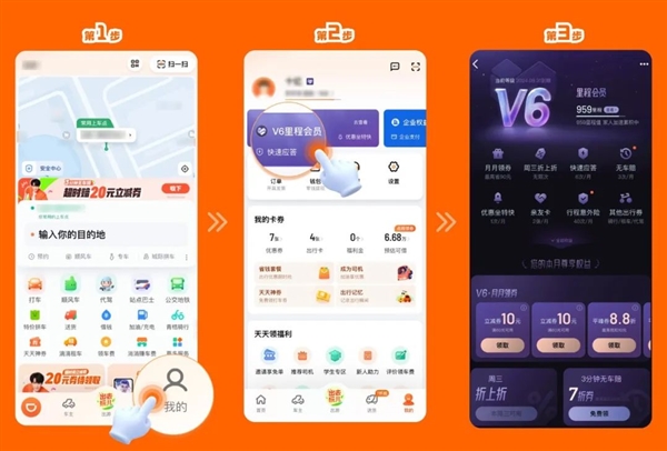 滴滴里程会员全新升级：新增免单券、半价券 每月最高能省310元