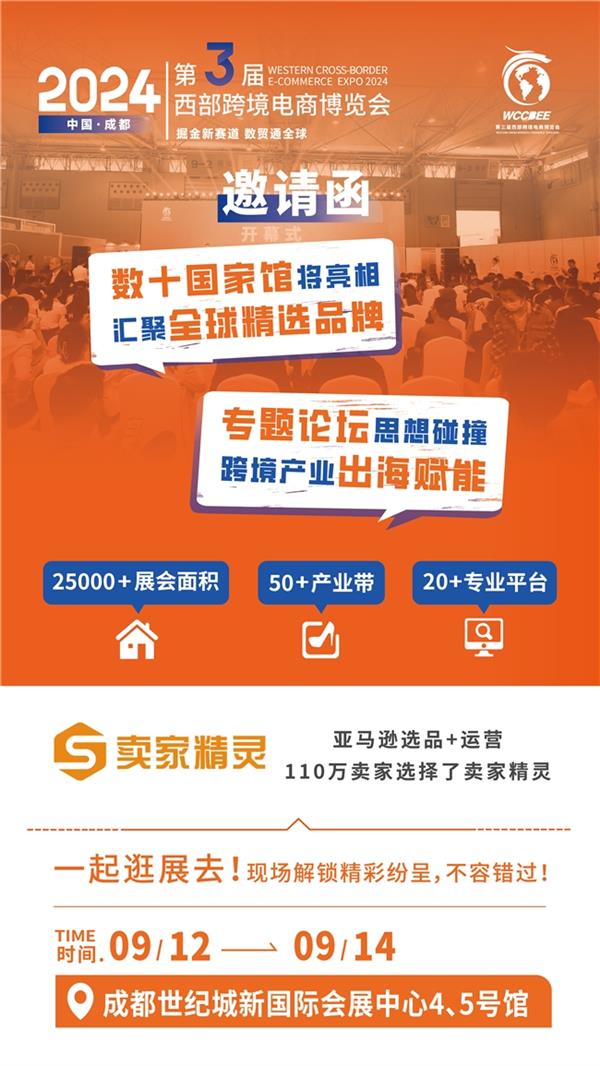 卖家精灵成为2024西部跨博会独家瓶装水赞助商 助力跨境人乘风出海 第2张