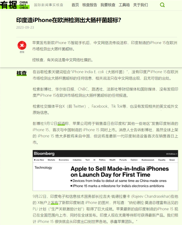 印度造的iPhone大肠杆菌超标？我查了查鉴定为假消息 第4张