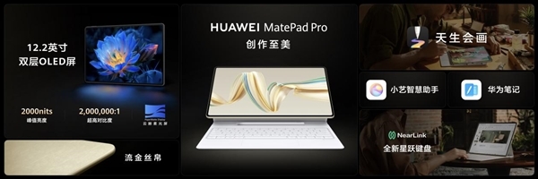 380天超长待机！华为MatePad Pro 12.2今日首销：4199元起 第4张