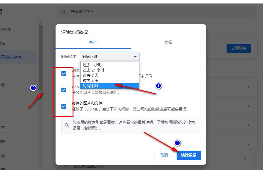 浏览器缓存怎么清除干净? 百分浏览器清除缓存的教程 第7张