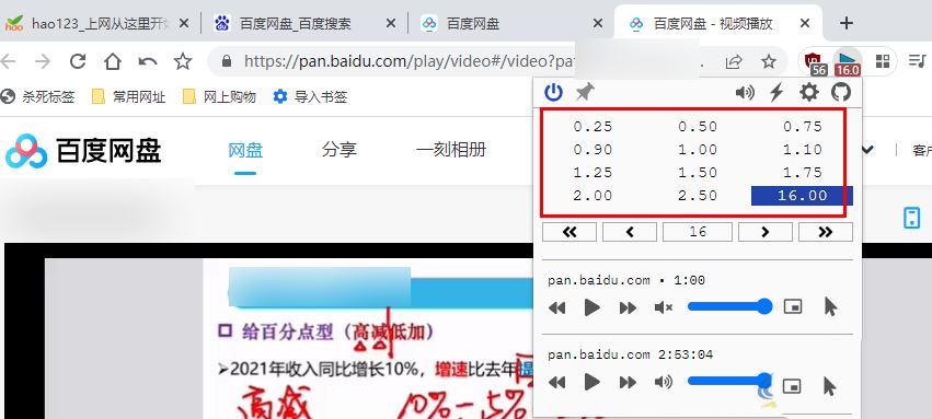 怎么倍速播放百度网盘视频? 百分浏览器倍速播视频的教程 第2张