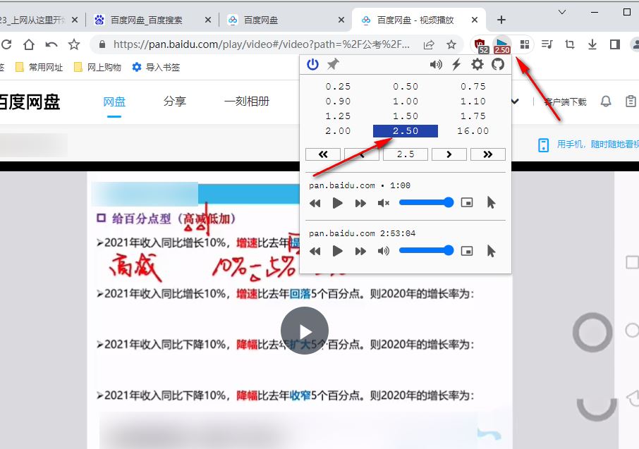 怎么倍速播放百度网盘视频? 百分浏览器倍速播视频的教程 第7张