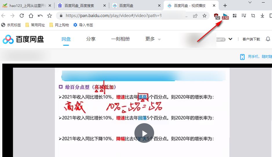 怎么倍速播放百度网盘视频? 百分浏览器倍速播视频的教程 第8张