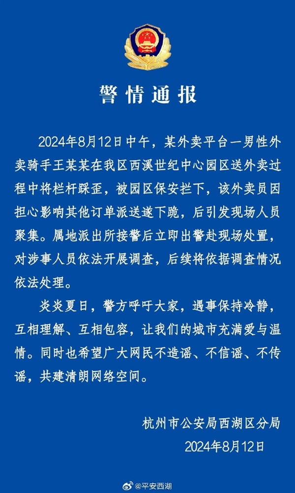 美团回应杭州外卖小哥被保安阻拦下跪：将一管到底 未封禁任何相关骑手账号 第2张