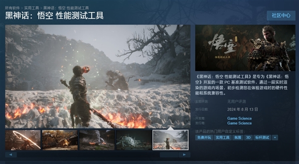 最后的准备！《黑神话：悟空 性能测试工具》Steam已免费开放下载 第1张