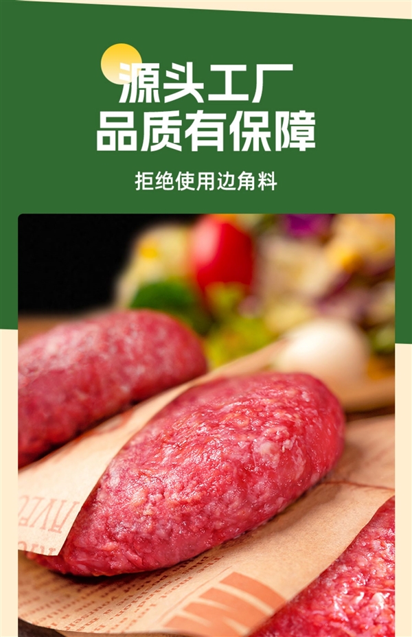 100%纯牛肉：牧鲜原味牛肉饼10片39元大促（原价99元） 第5张