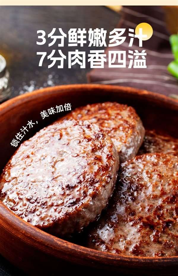 100%纯牛肉：牧鲜原味牛肉饼10片39元大促（原价99元） 第13张