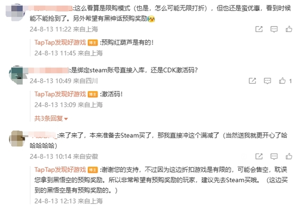 TapTap PC游戏商城官宣8月20日上线：买《黑神话》有折扣 228元到手 第3张