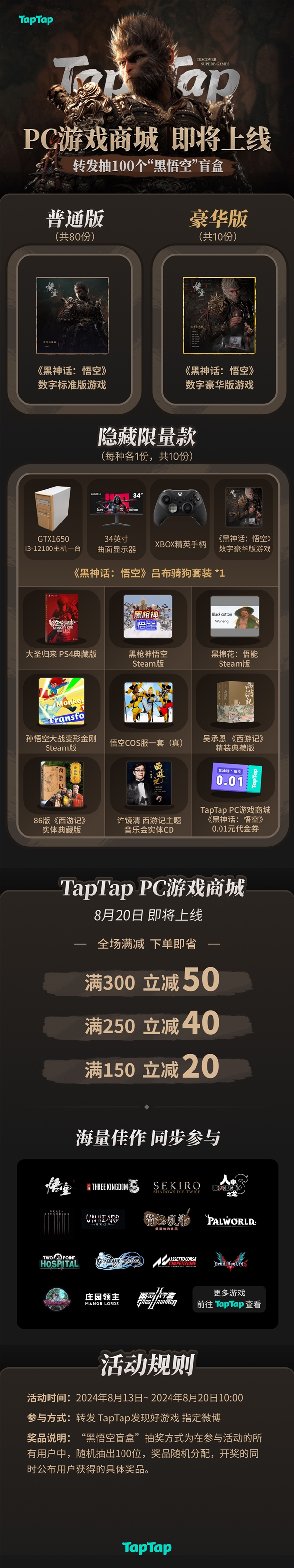 TapTap PC游戏商城官宣8月20日上线：买《黑神话》有折扣 228元到手 第4张