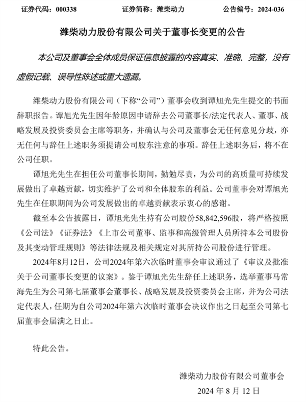 曾放言“无人驾驶就是忽悠”：潍柴动力灵魂人物卸任董事长 第2张