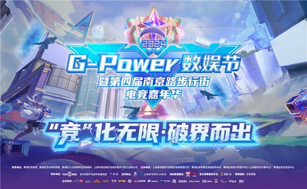 热AI向前！2024 G-Power数娱节精彩升级