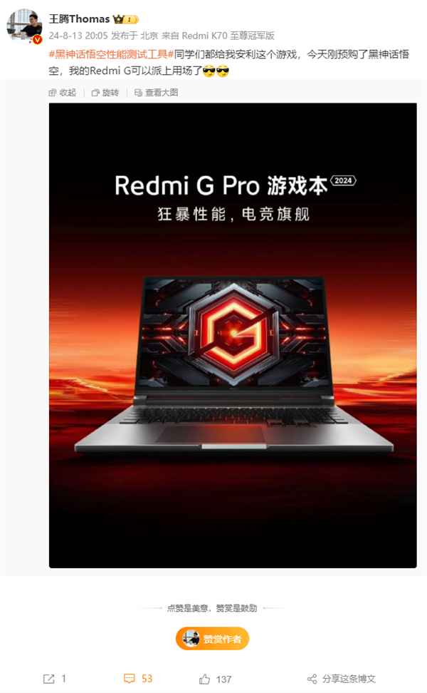 小米王腾预购《黑神话：悟空》：Redmi G可以派上用场了 第2张